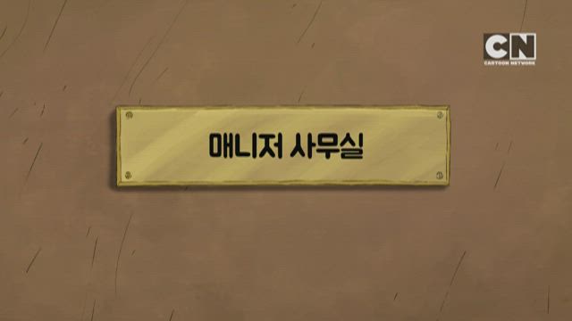 위 베어 베어스 : 곰브라더스 시즌1 18화 썸네일