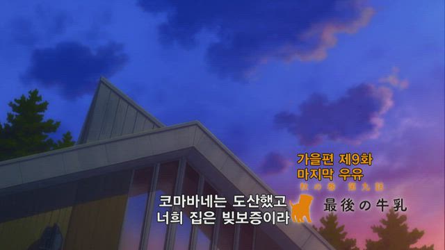 은수저 2기 9화 썸네일