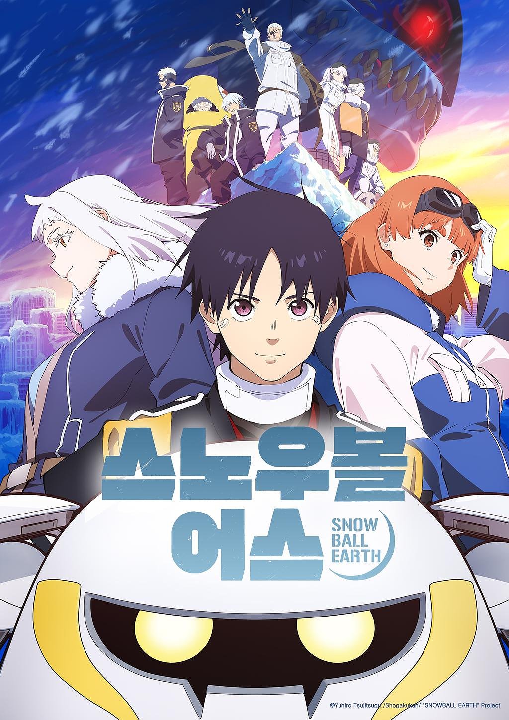 스노우볼 어스 표지