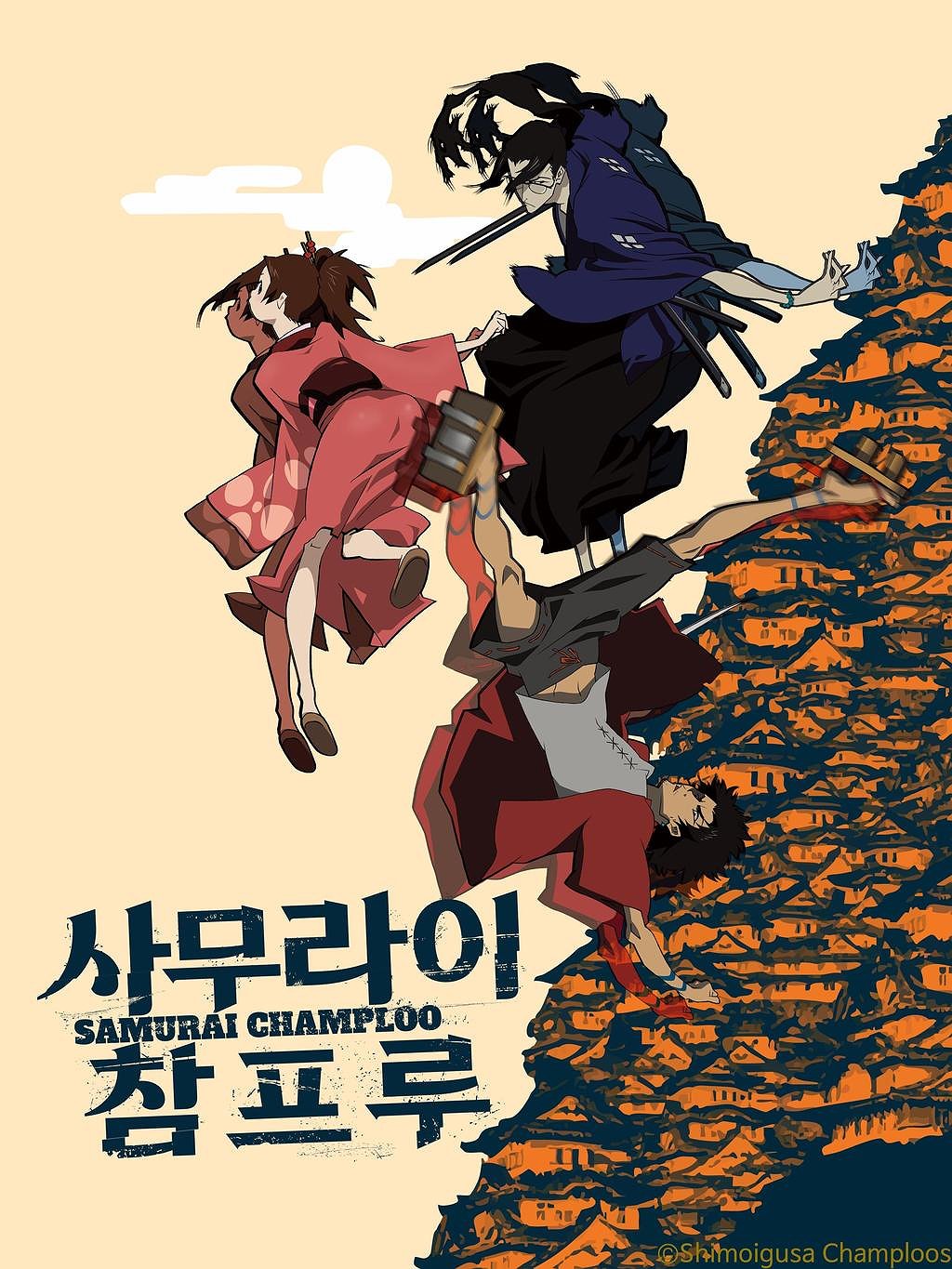 사무라이 참프루 표지