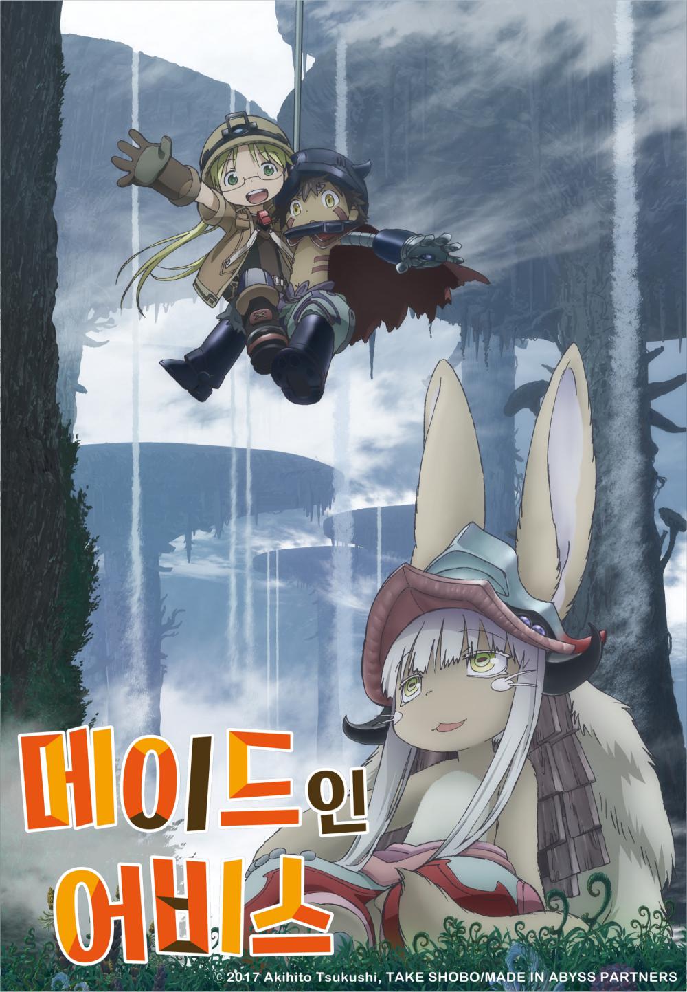 메이드 인 어비스 표지