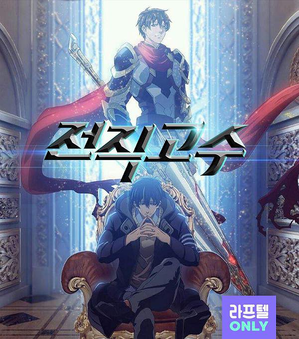 전직고수 표지