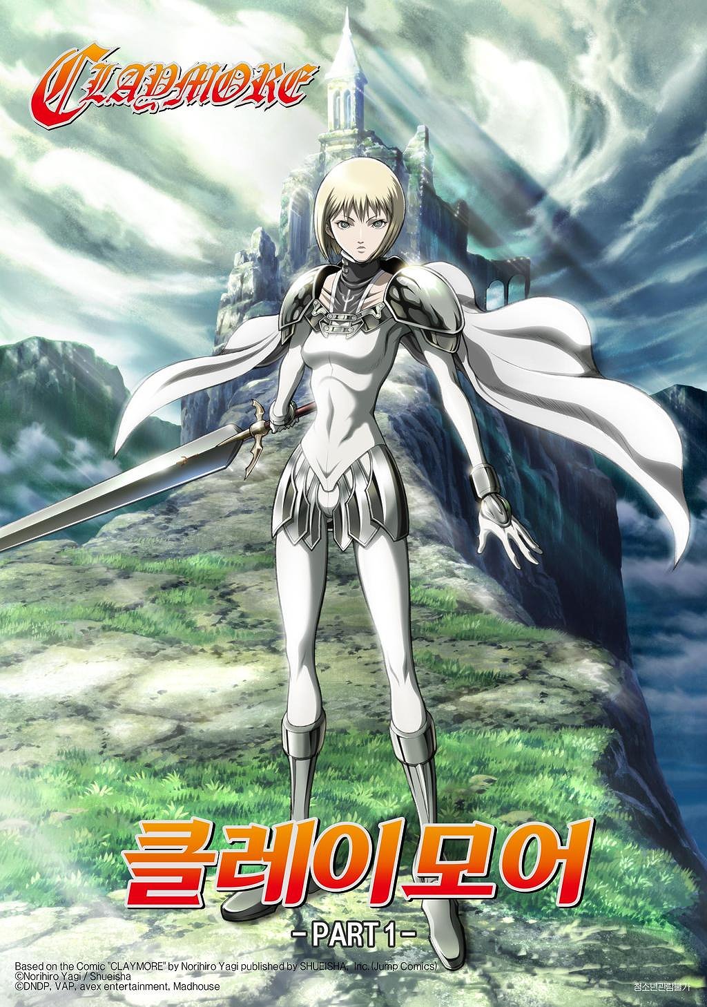 클레이모어 표지
