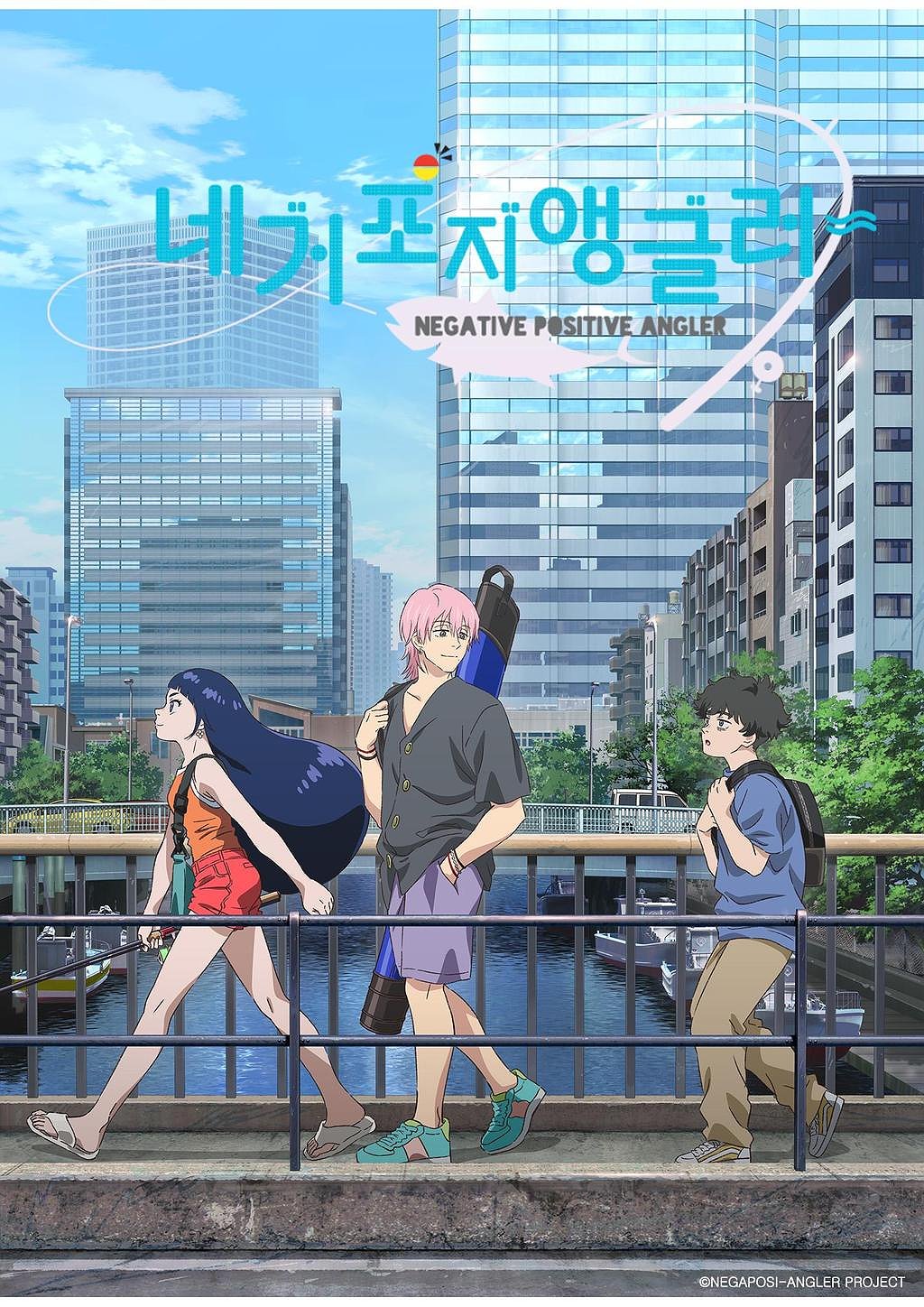 네거포지 앵글러 표지