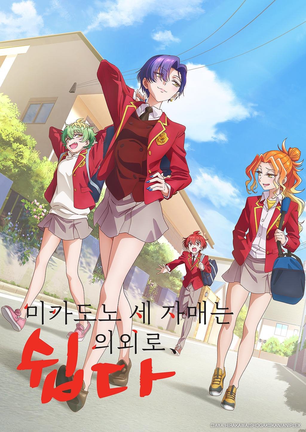 미카도노 세 자매는 의외로 쉽다 표지