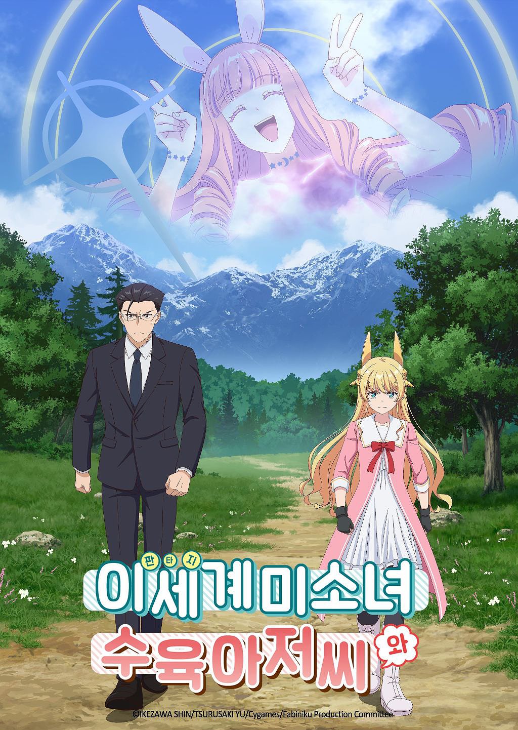 이세계 미소녀 수육 아저씨와 표지