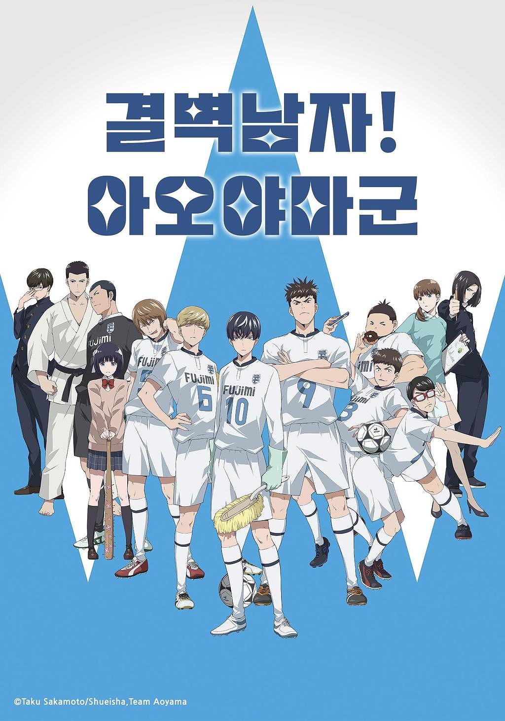 결벽남자! 아오야마군 표지