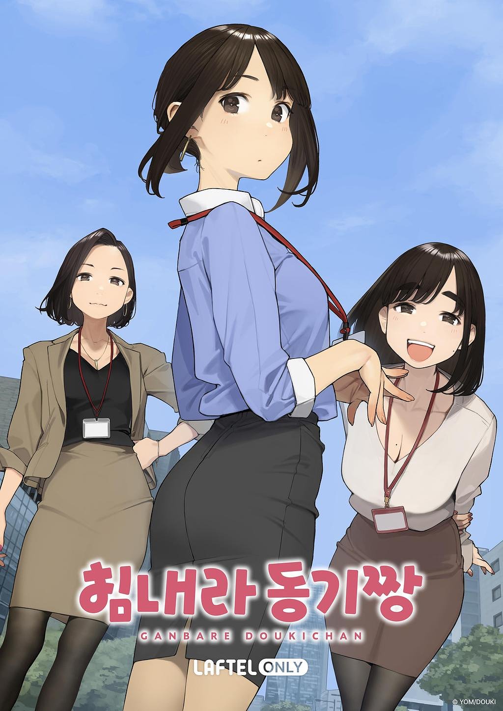 힘내라 동기짱 표지