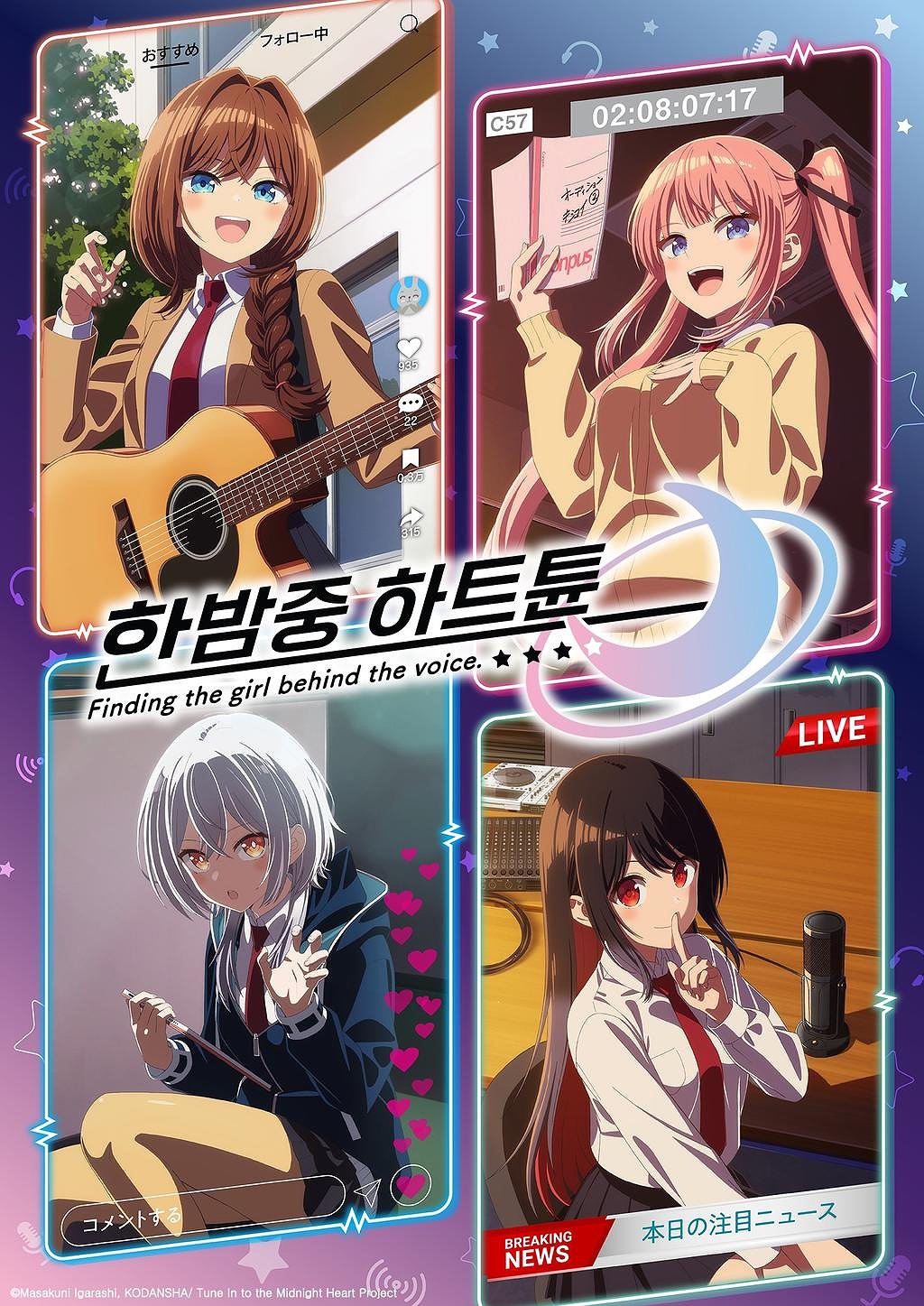 한밤중 하트튠 표지