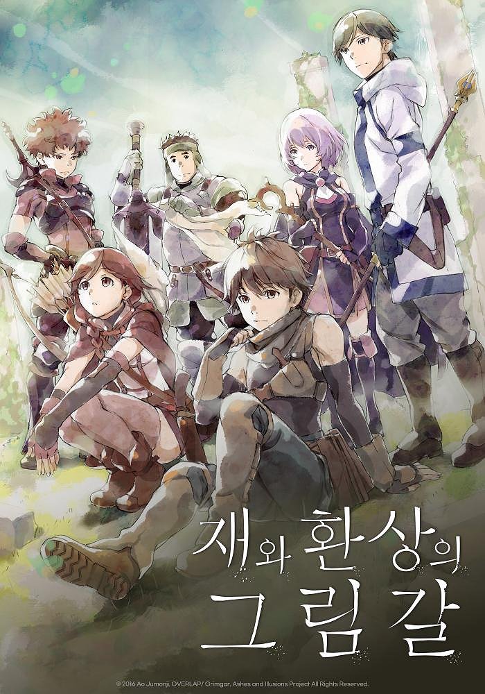 재와 환상의 그림갈 표지