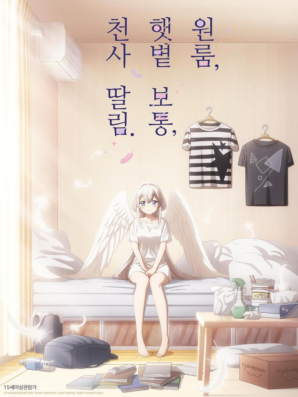 원룸, 햇볕 보통, 천사 딸림. 표지