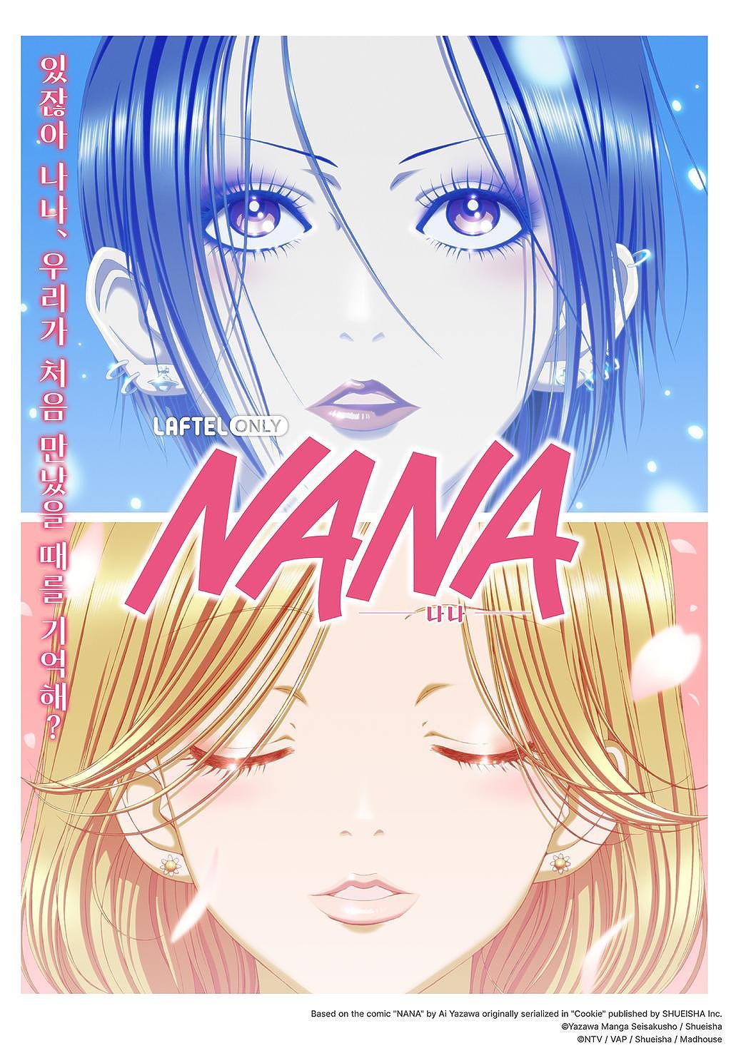 NANA -나나- 표지