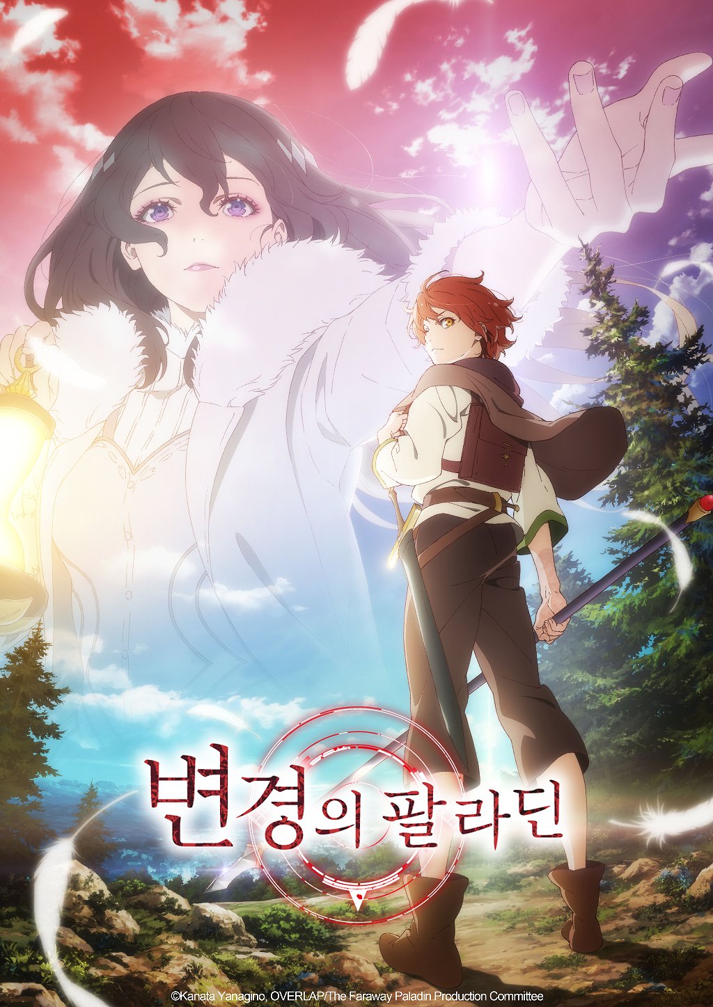 변경의 팔라딘 표지