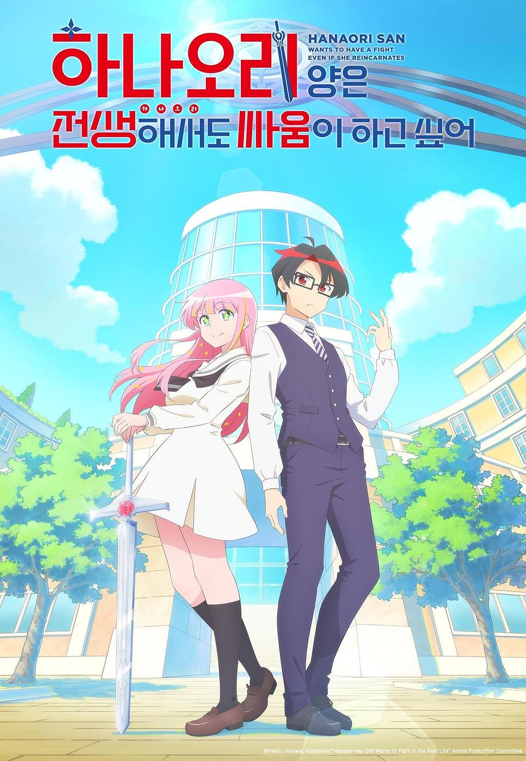 하나오리 양은 전생해서도 싸움이 하고 싶어 표지
