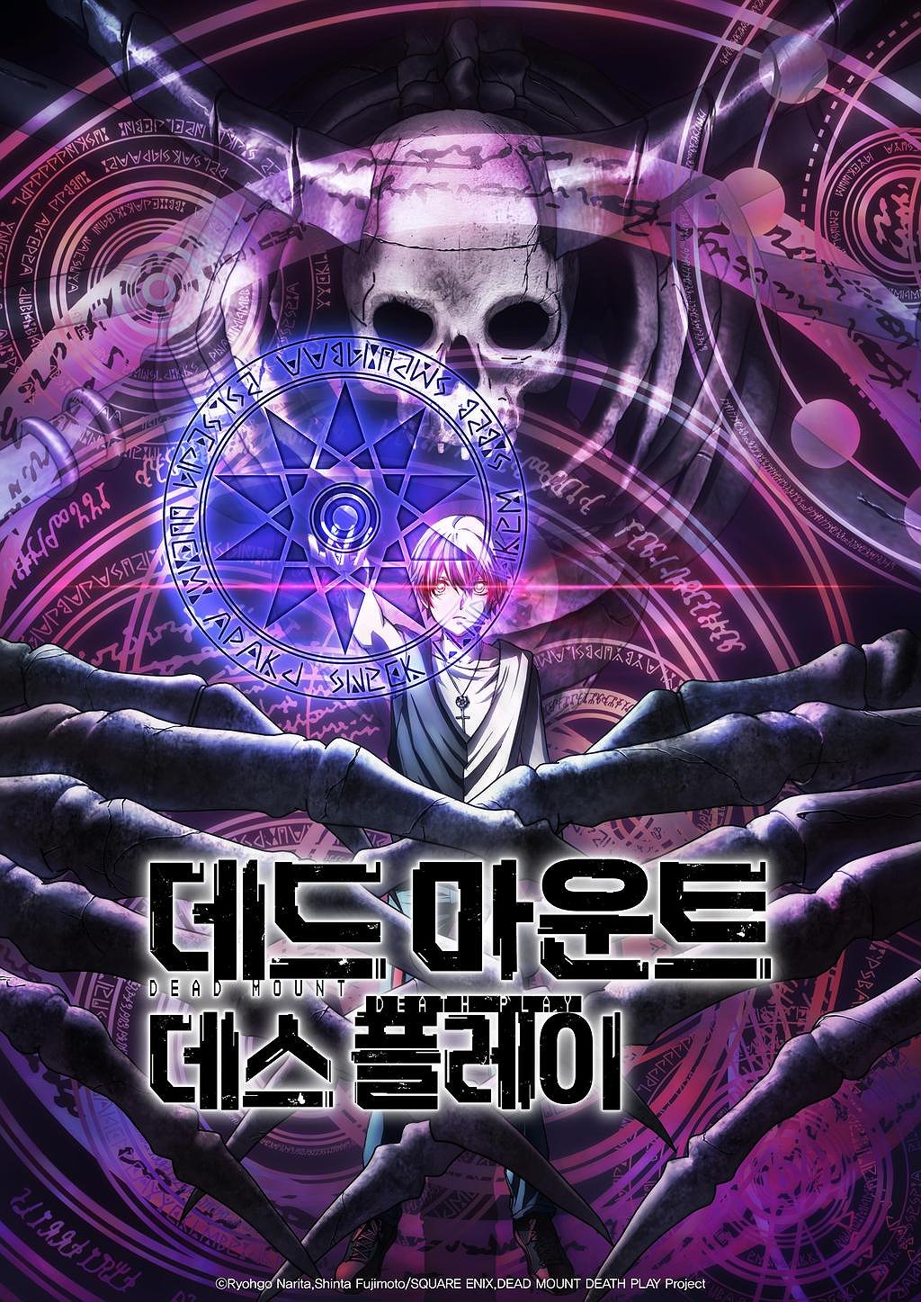 데드 마운트 데스 플레이 표지