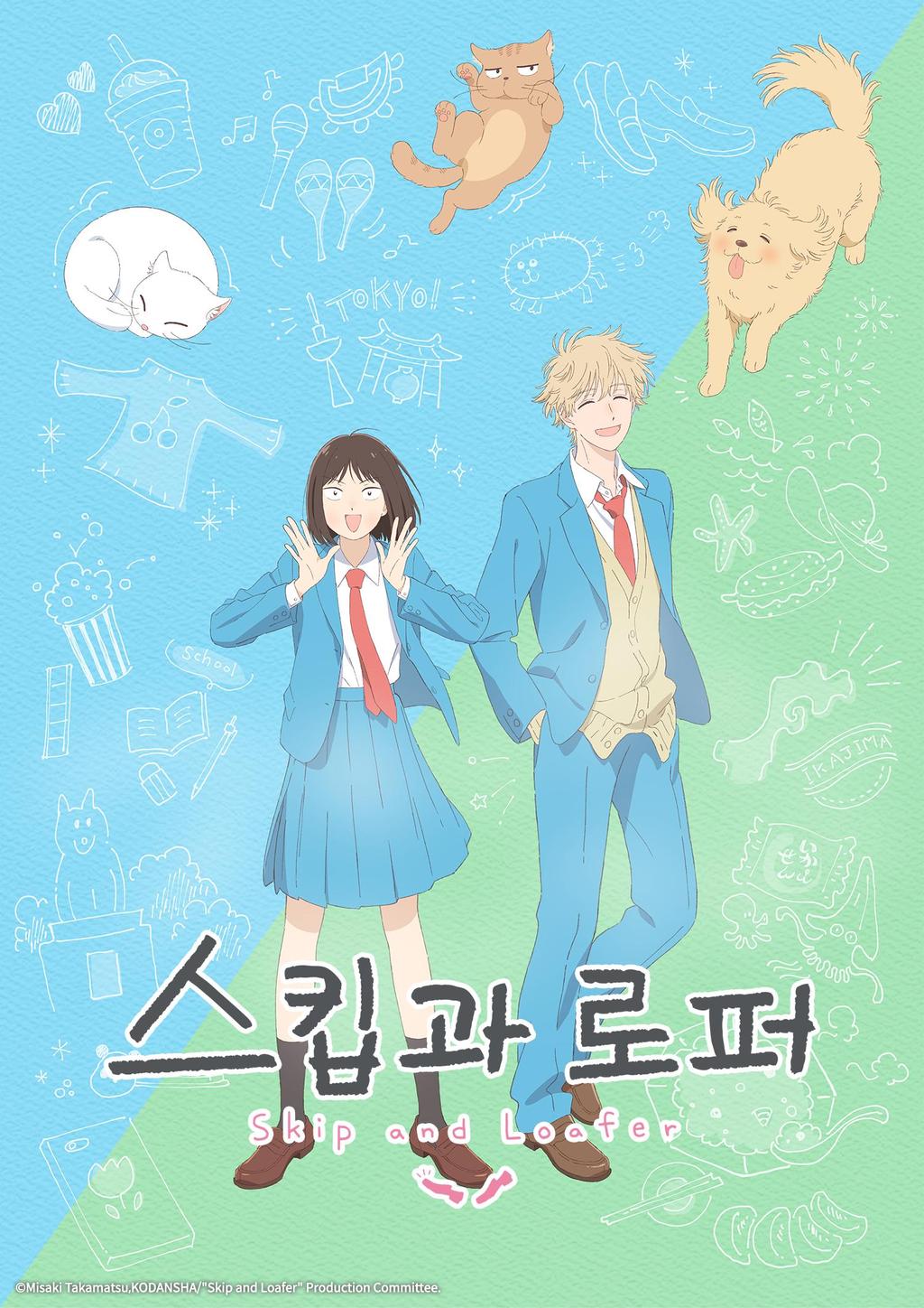 스킵과 로퍼 표지