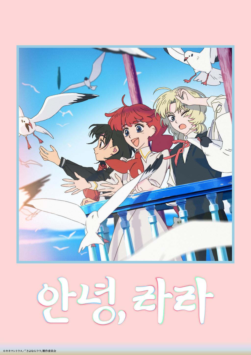 안녕, 라라 표지
