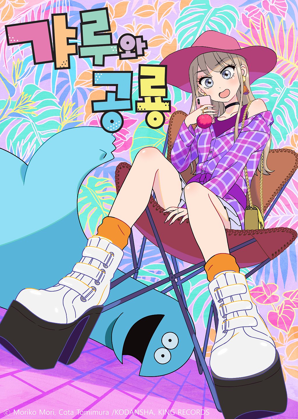 갸루와 공룡 표지