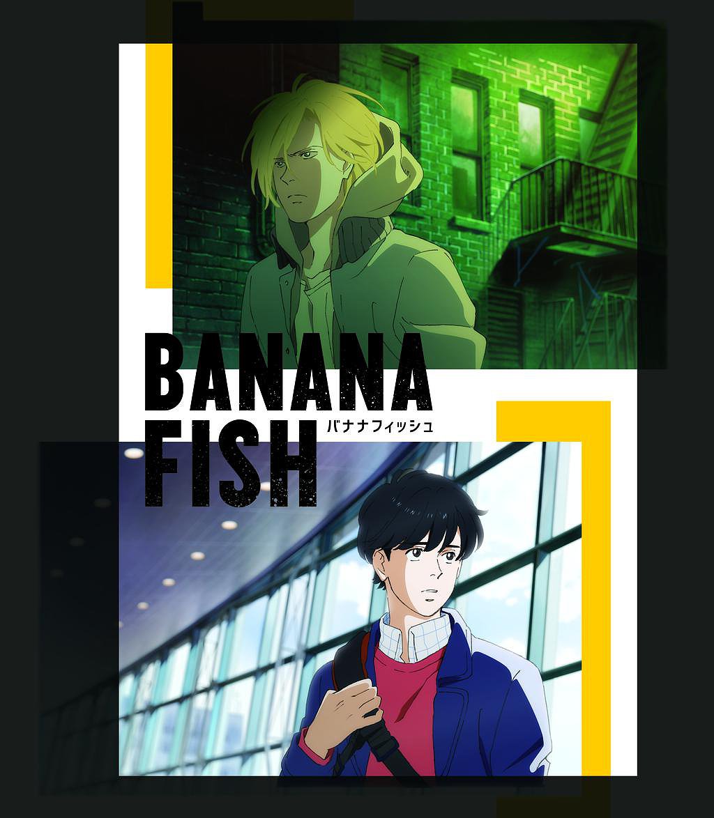 BANANA FISH 표지