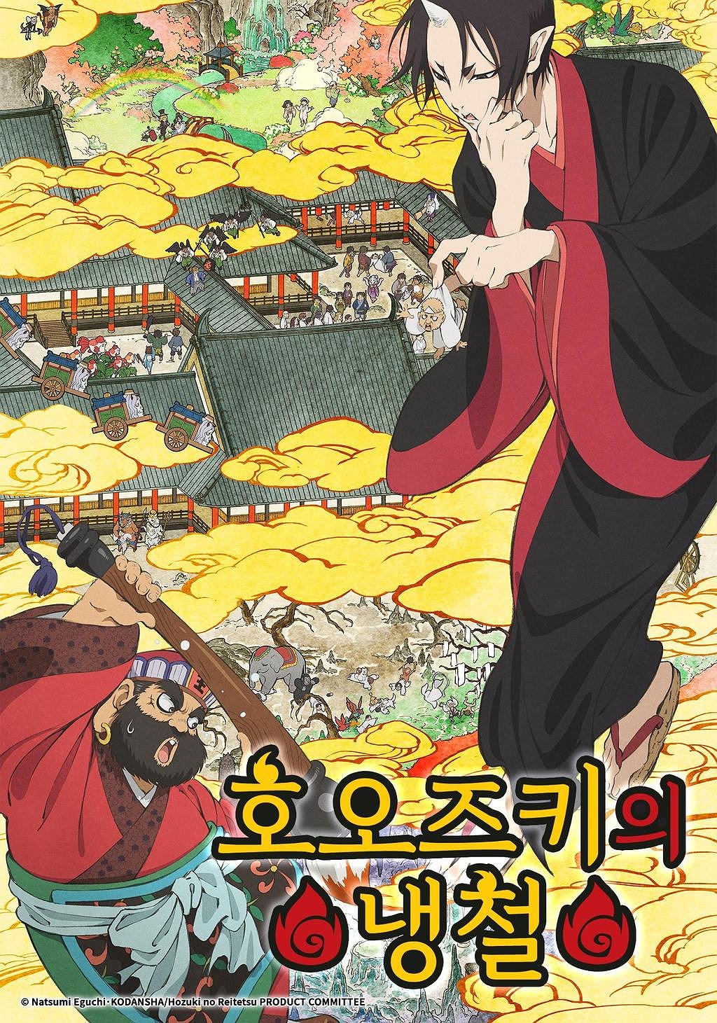 호오즈키의 냉철 표지