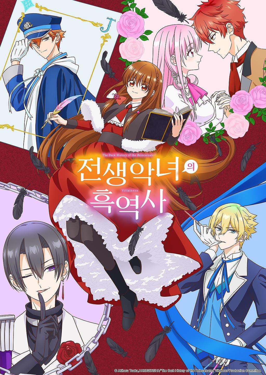 전생 악녀의 흑역사 표지
