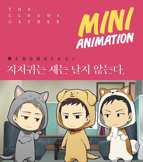 지저귀는 새는 날지 않는다 미니 애니메이션 표지