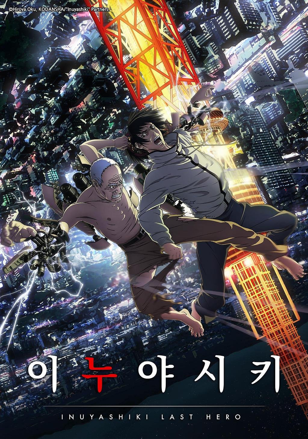 이누야시키 표지