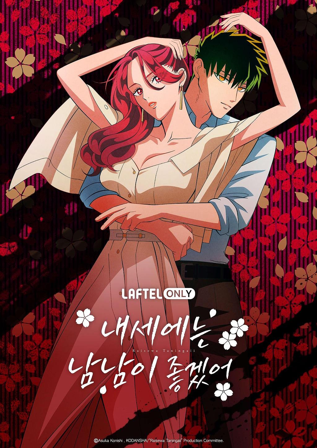 내세에는 남남이 좋겠어 표지