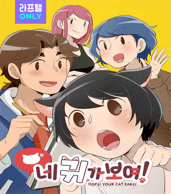 네 귀가 보여 표지