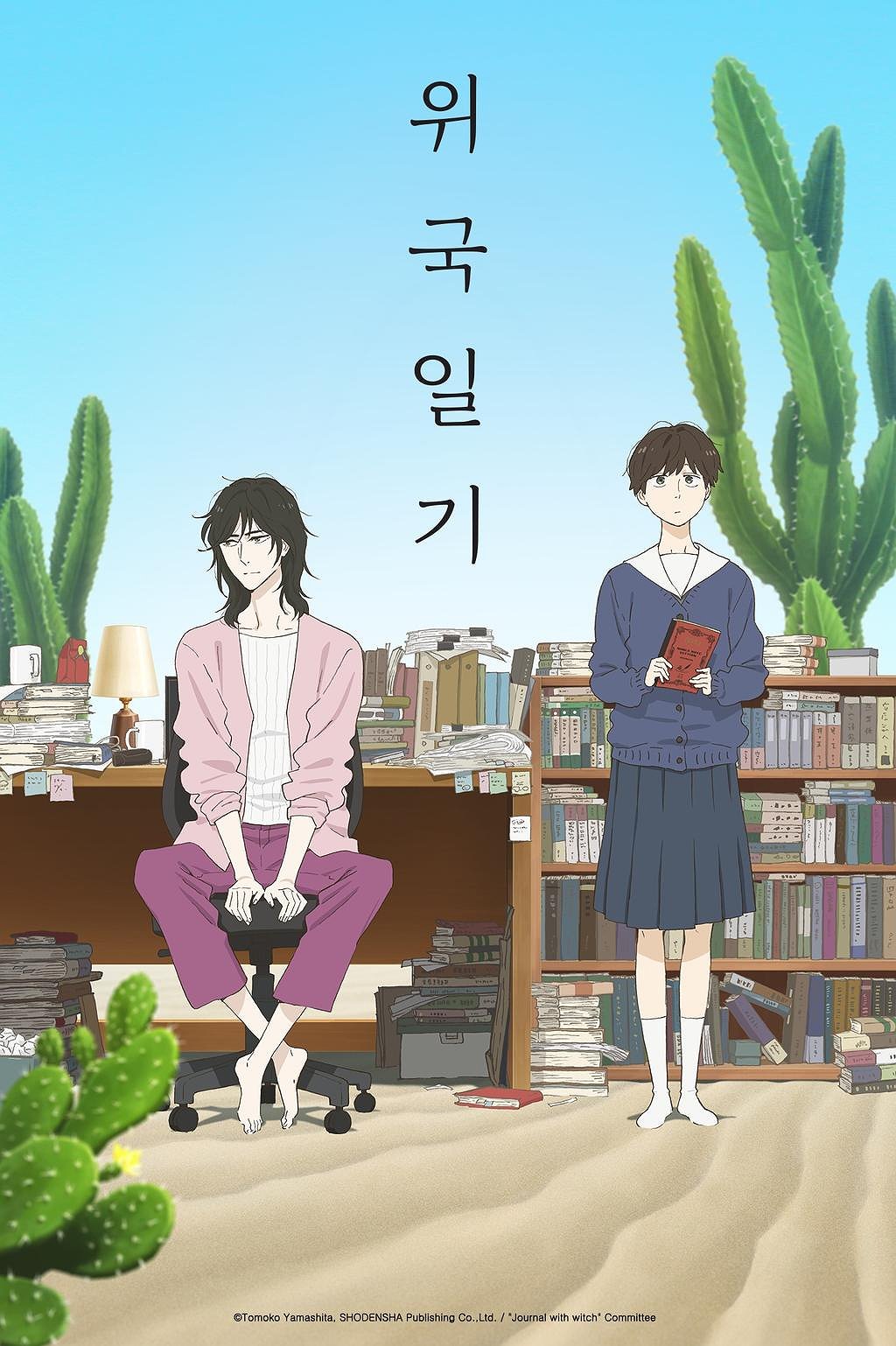 위국일기 표지