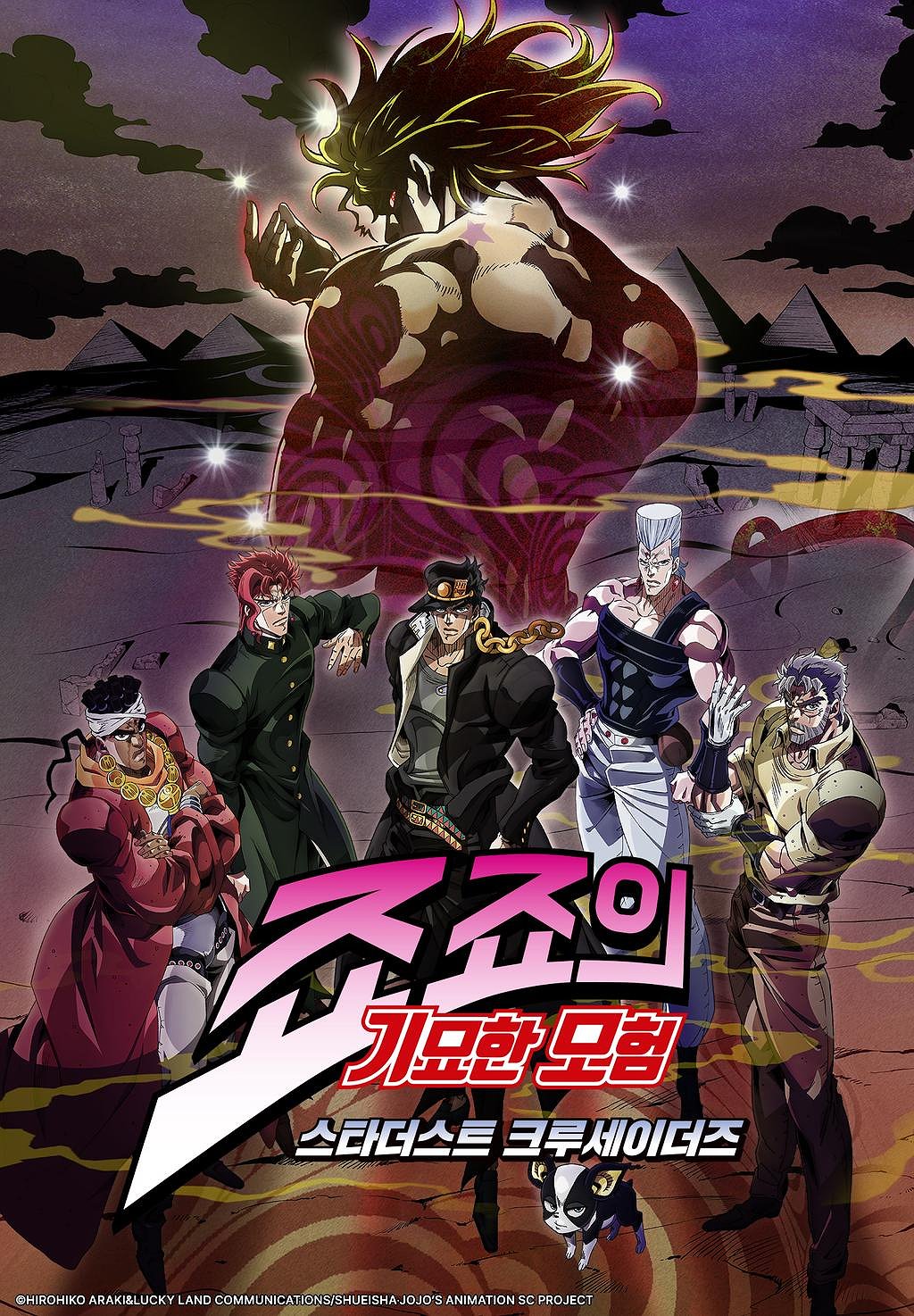 죠죠의 기묘한 모험 시즌 2: 스타더스트 크루세이더즈 표지