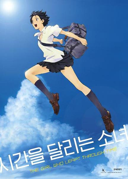 시간을 달리는 소녀 표지