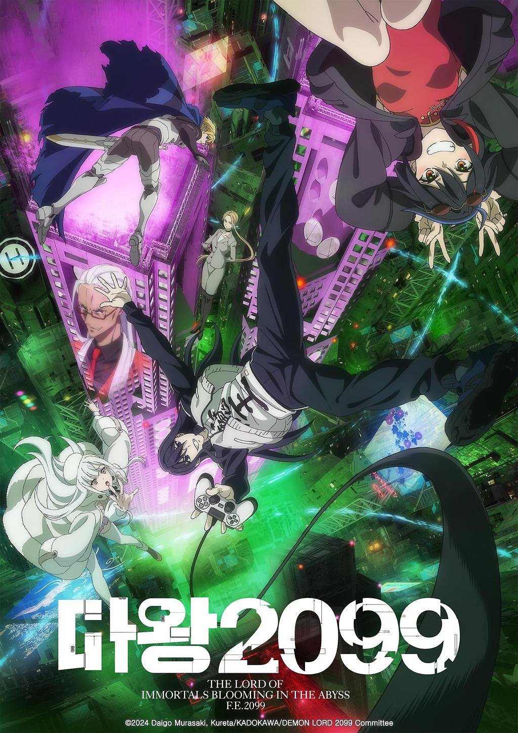 마왕 2099 표지