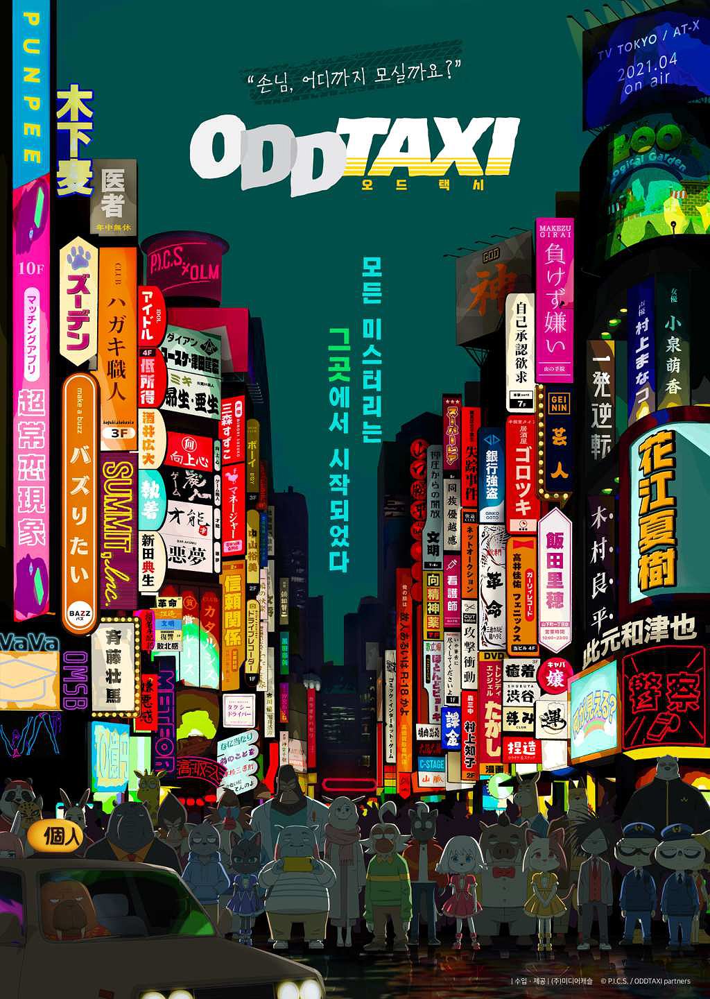 오드 택시 표지