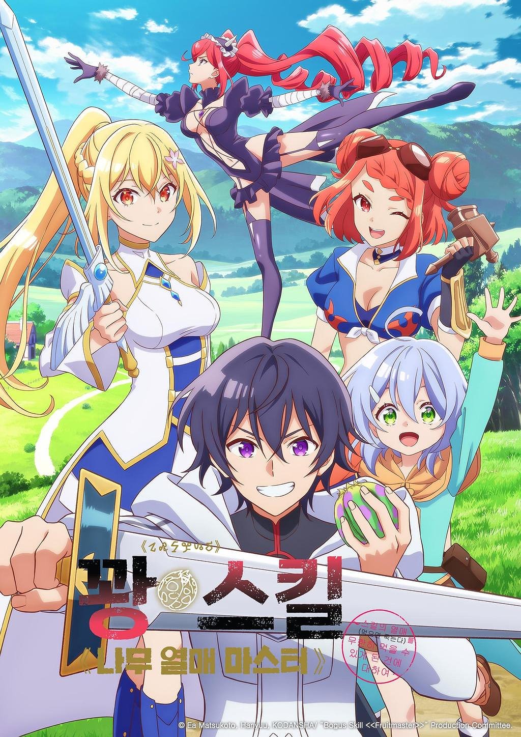 꽝 스킬 《나무 열매 마스터》 ~스킬의 열매(먹으면 죽는다)를 무한히 먹을 수 있게 된 건에 대하여~ 표지