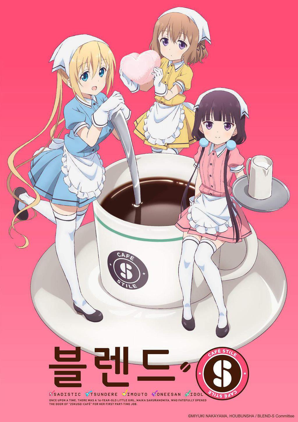 블렌드 S 표지