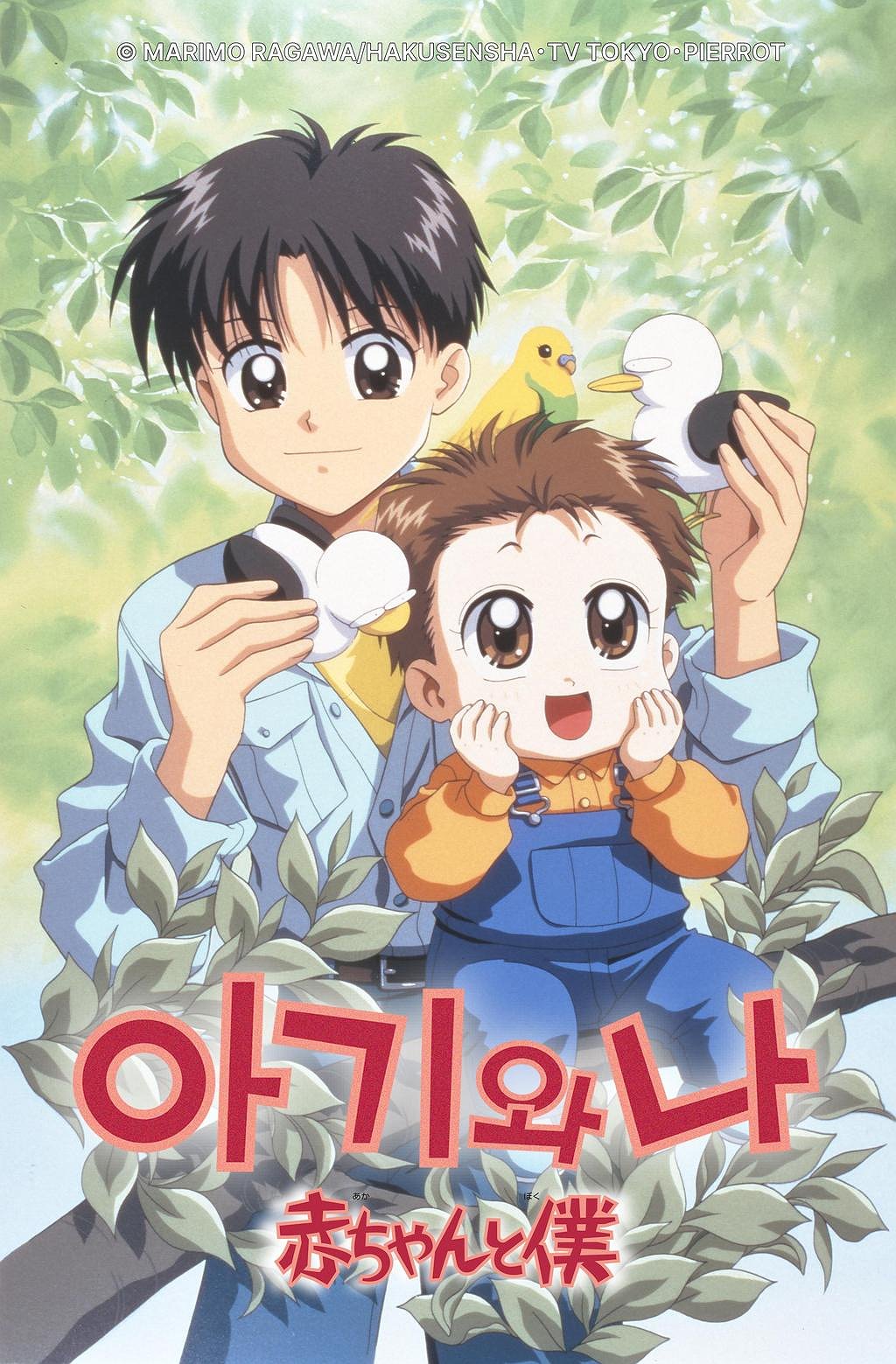 아기와 나 표지