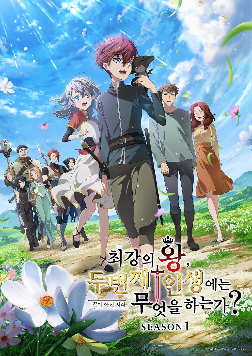 최강의 왕, 두 번째 인생에는 무엇을 하는가? 표지