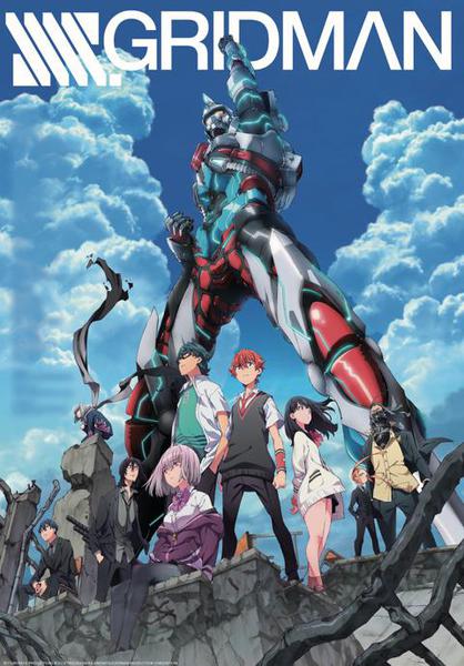 SSSS.GRIDMAN 표지