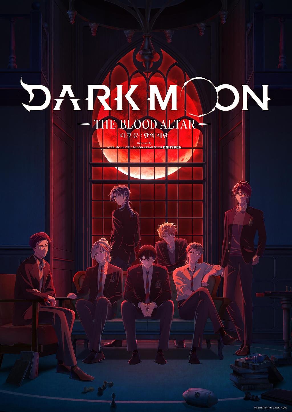 DARK MOON: 달의 제단 표지